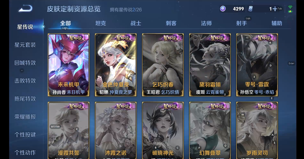 WZQM4300950王者荣耀账号详情图13 WZQM4300950王者荣耀账号详情图13