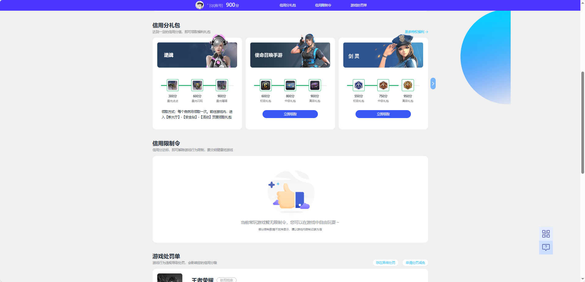 WZQM4301570王者荣耀账号详情图13 WZQM4301570王者荣耀账号详情图13