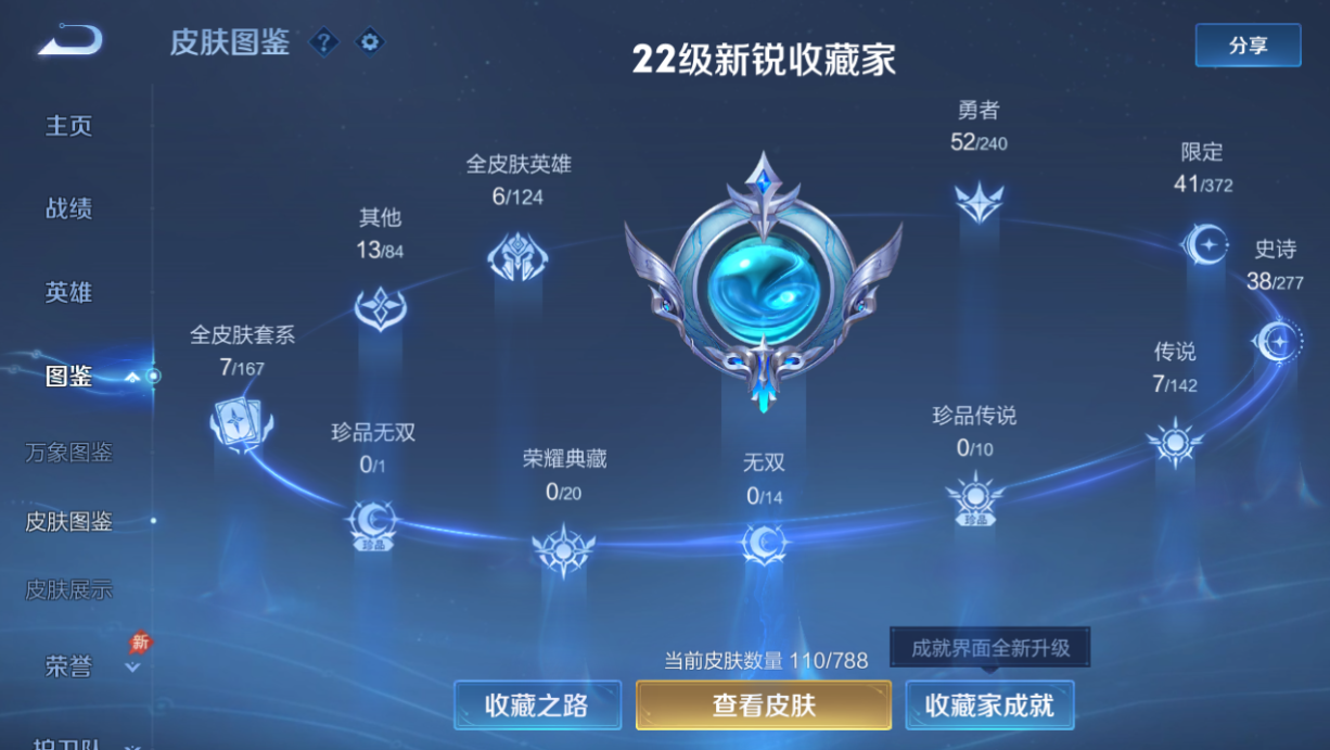 WZQM4297102王者荣耀账号详情图7