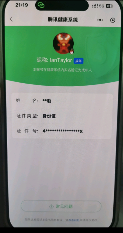 WZQM4297143王者荣耀账号详情图3