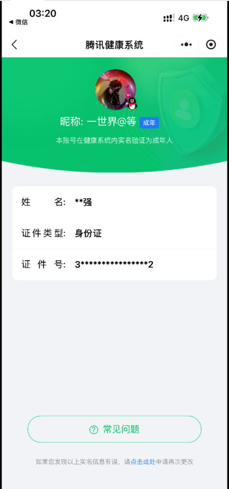 WZQM4297102王者荣耀账号详情图3