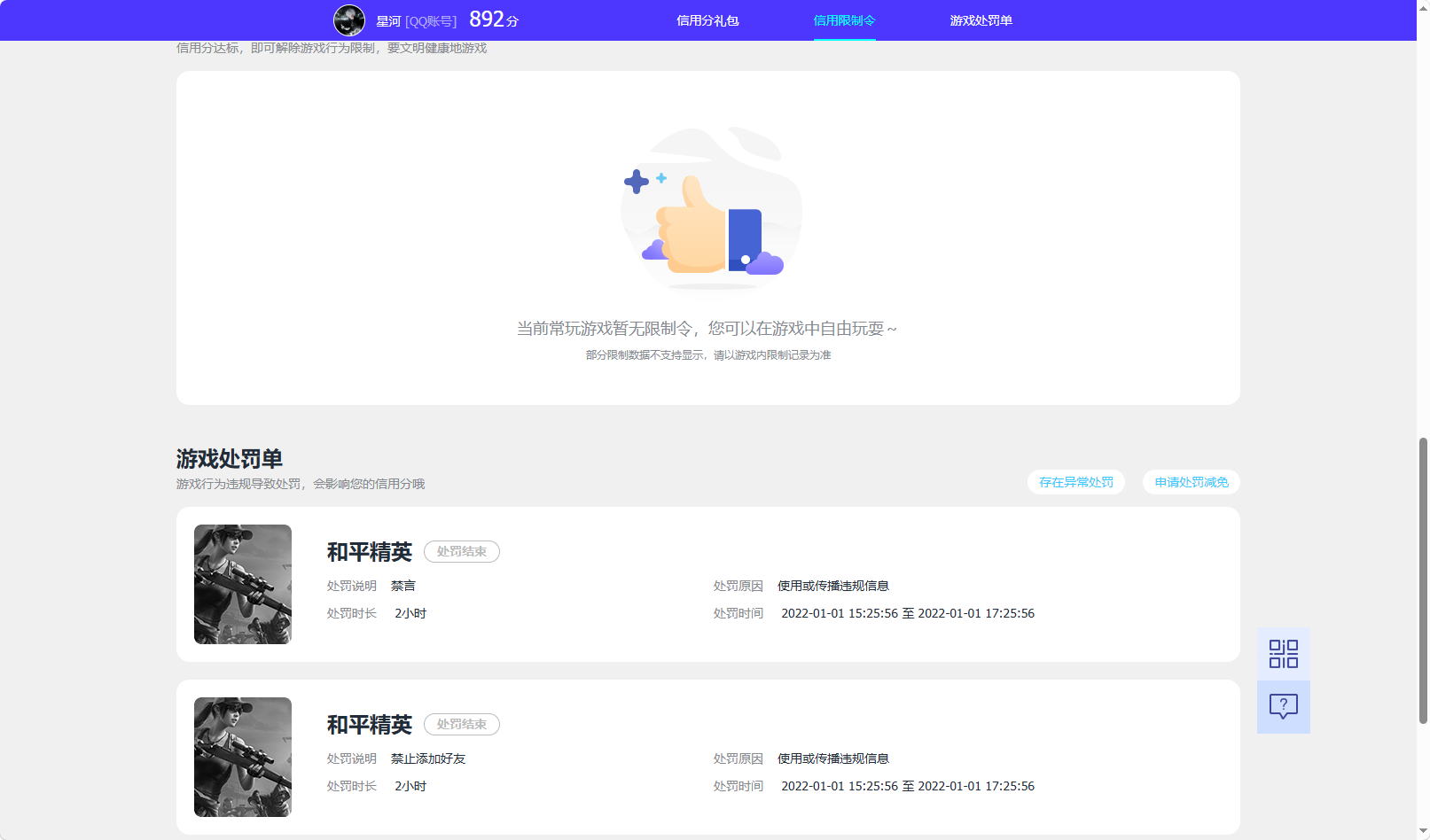 WZQM4301463王者荣耀账号详情图5