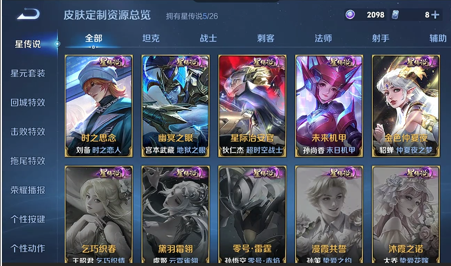 WZQM4301547王者荣耀账号详情图16