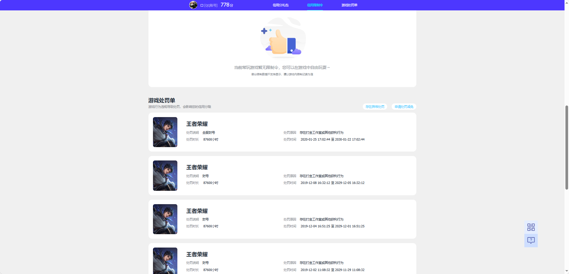 WZQM4297398王者荣耀账号详情图9 WZQM4297398王者荣耀账号详情图9