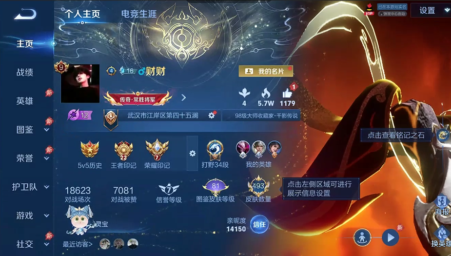 WZQM4301547王者荣耀账号详情图14