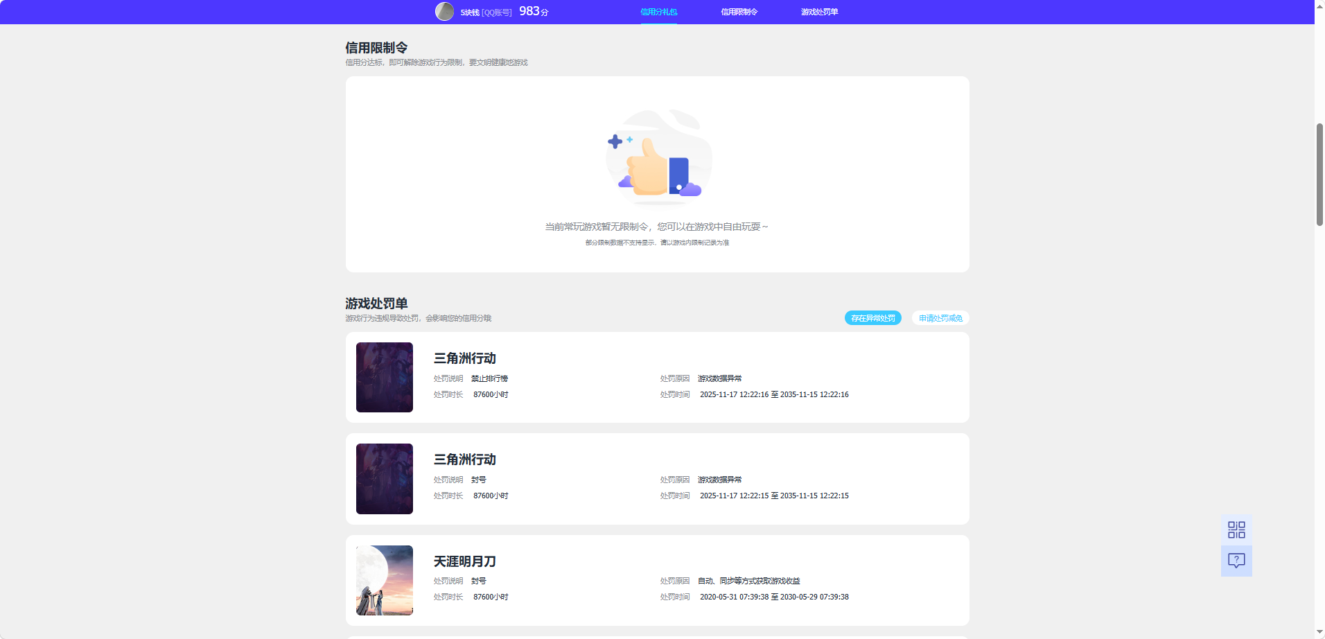 WZQM4297456王者荣耀账号详情图10 WZQM4297456王者荣耀账号详情图10