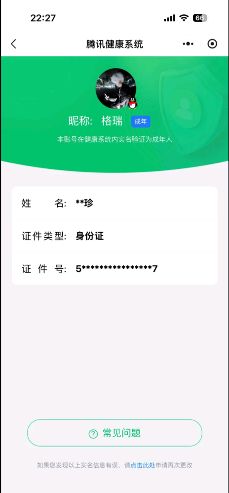 WZQM4301463王者荣耀账号详情图3