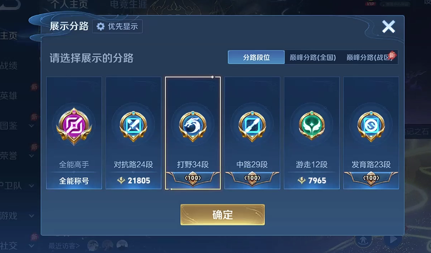 WZQM4301547王者荣耀账号详情图15