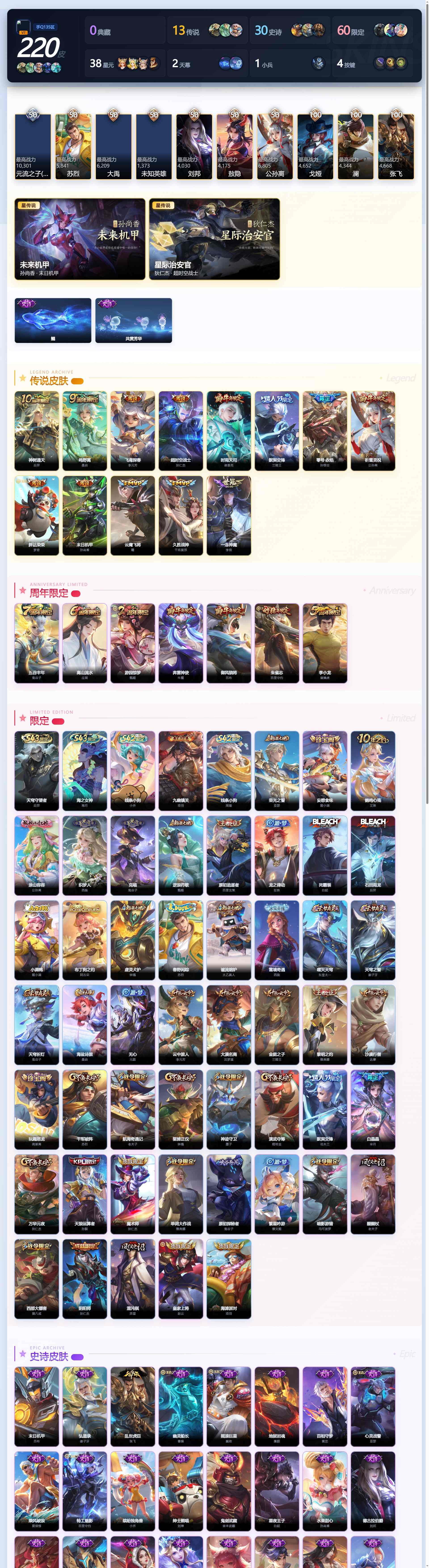 WZQM4454359王者荣耀账号详情图6 WZQM4454359王者荣耀账号详情图6
