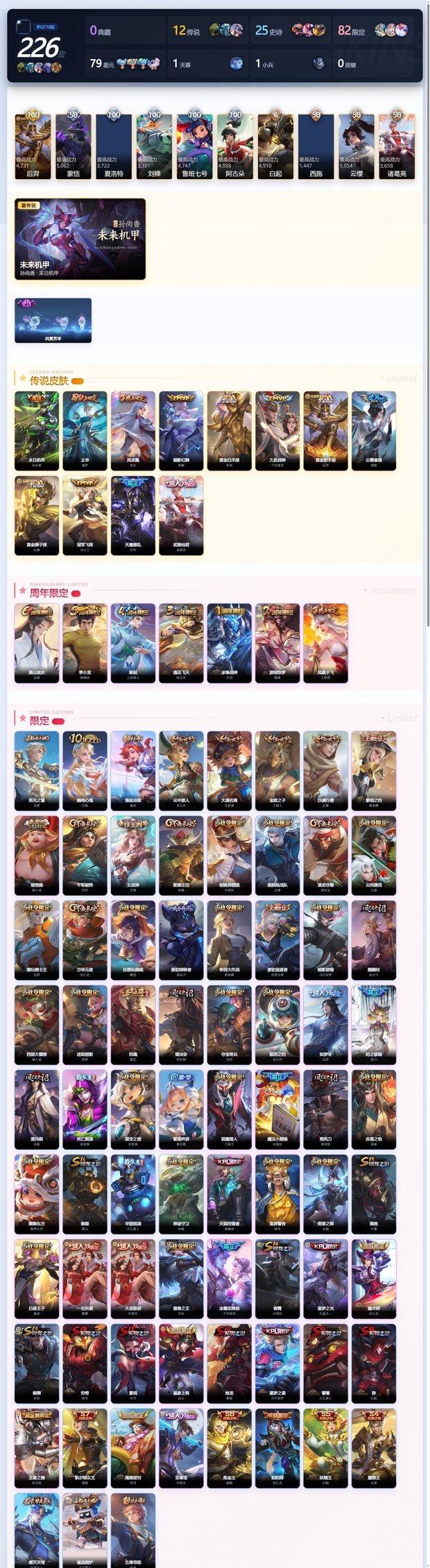 WZQM4446703王者荣耀账号详情图3 WZQM4446703王者荣耀账号详情图3
