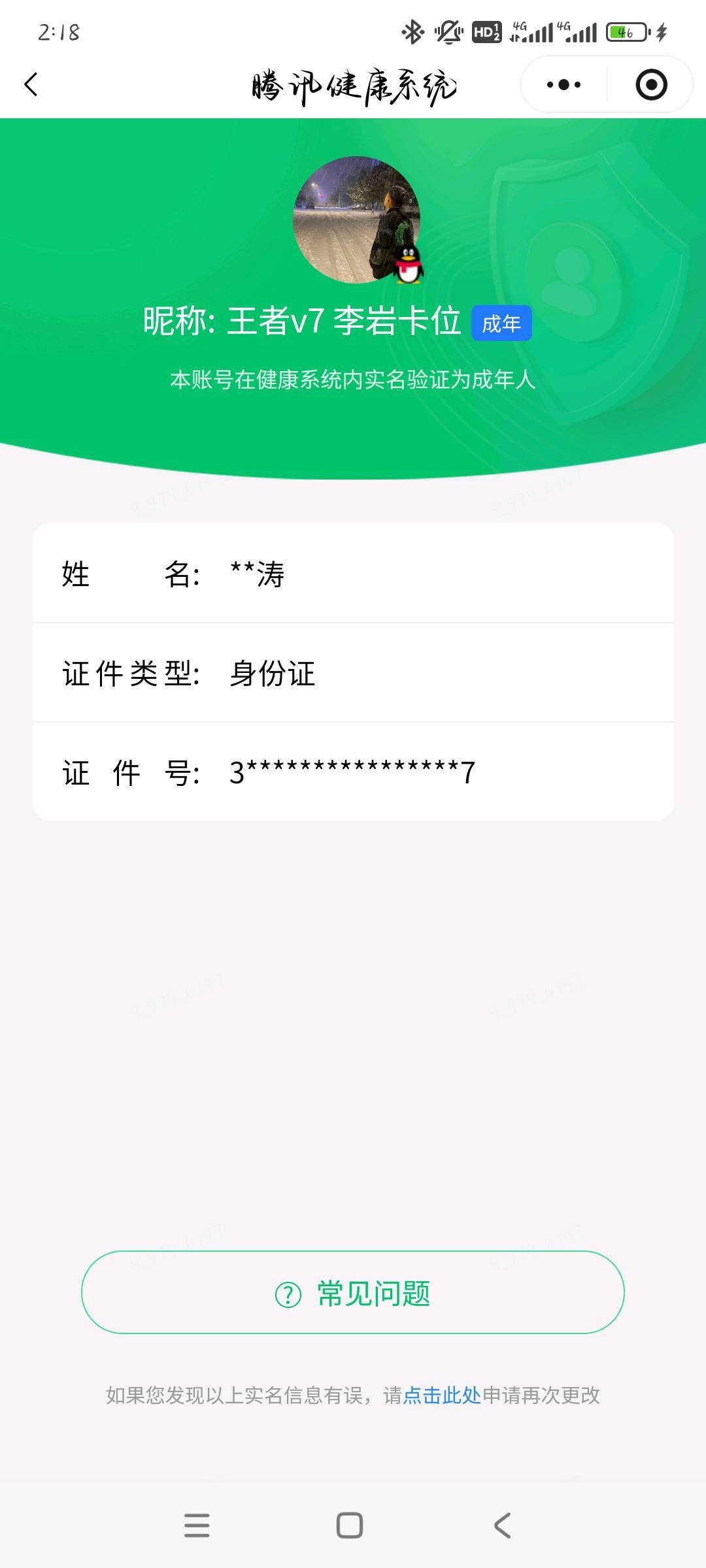WZQM4446703王者荣耀账号详情图7 WZQM4446703王者荣耀账号详情图7