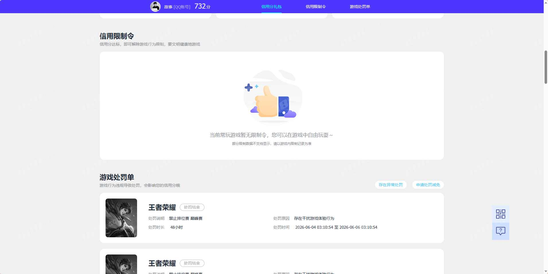 WZQM4454359王者荣耀账号详情图4 WZQM4454359王者荣耀账号详情图4