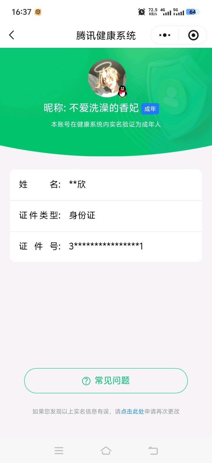 WZQM4450993王者荣耀账号详情图4 WZQM4450993王者荣耀账号详情图4