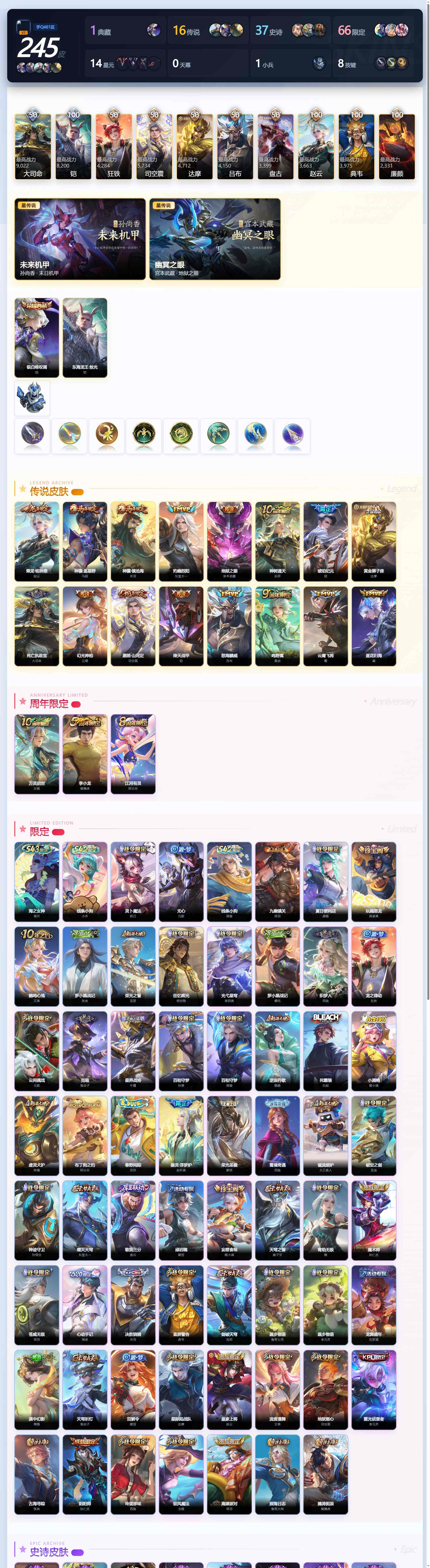 WZQM4450913王者荣耀账号详情图3 WZQM4450913王者荣耀账号详情图3