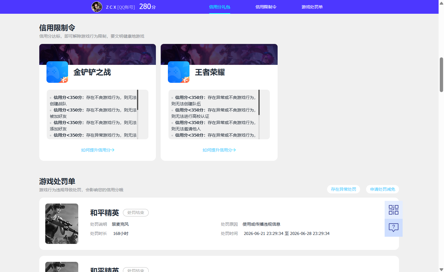 WZQM4451828王者荣耀账号详情图10 WZQM4451828王者荣耀账号详情图10
