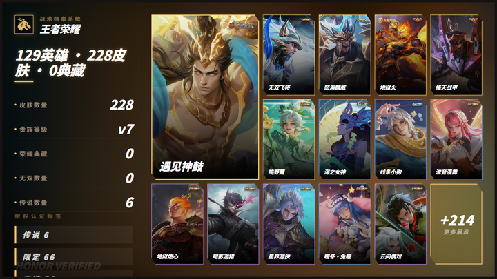 WZQM4451822王者荣耀账号详情图3 WZQM4451822王者荣耀账号详情图3