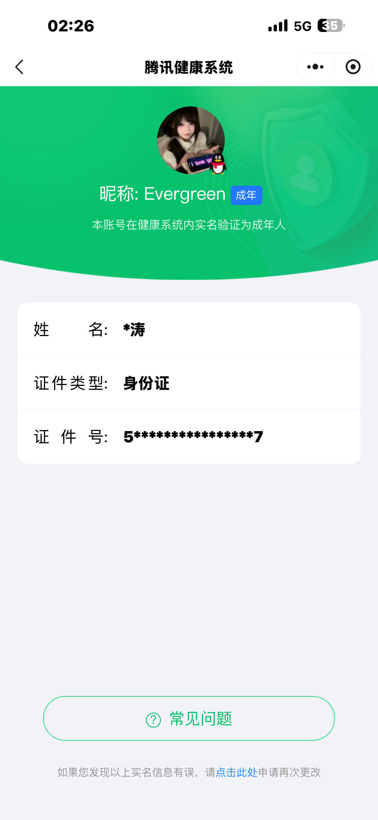 WZQM4451828王者荣耀账号详情图12 WZQM4451828王者荣耀账号详情图12