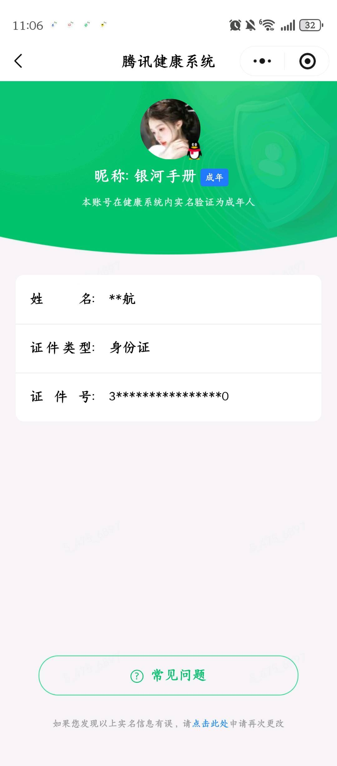 WZQM4451809王者荣耀账号详情图7