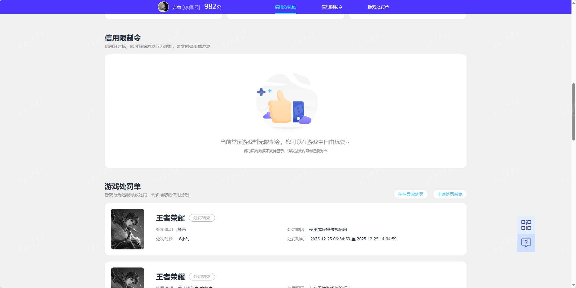 WZQM4451837王者荣耀账号详情图6 WZQM4451837王者荣耀账号详情图6