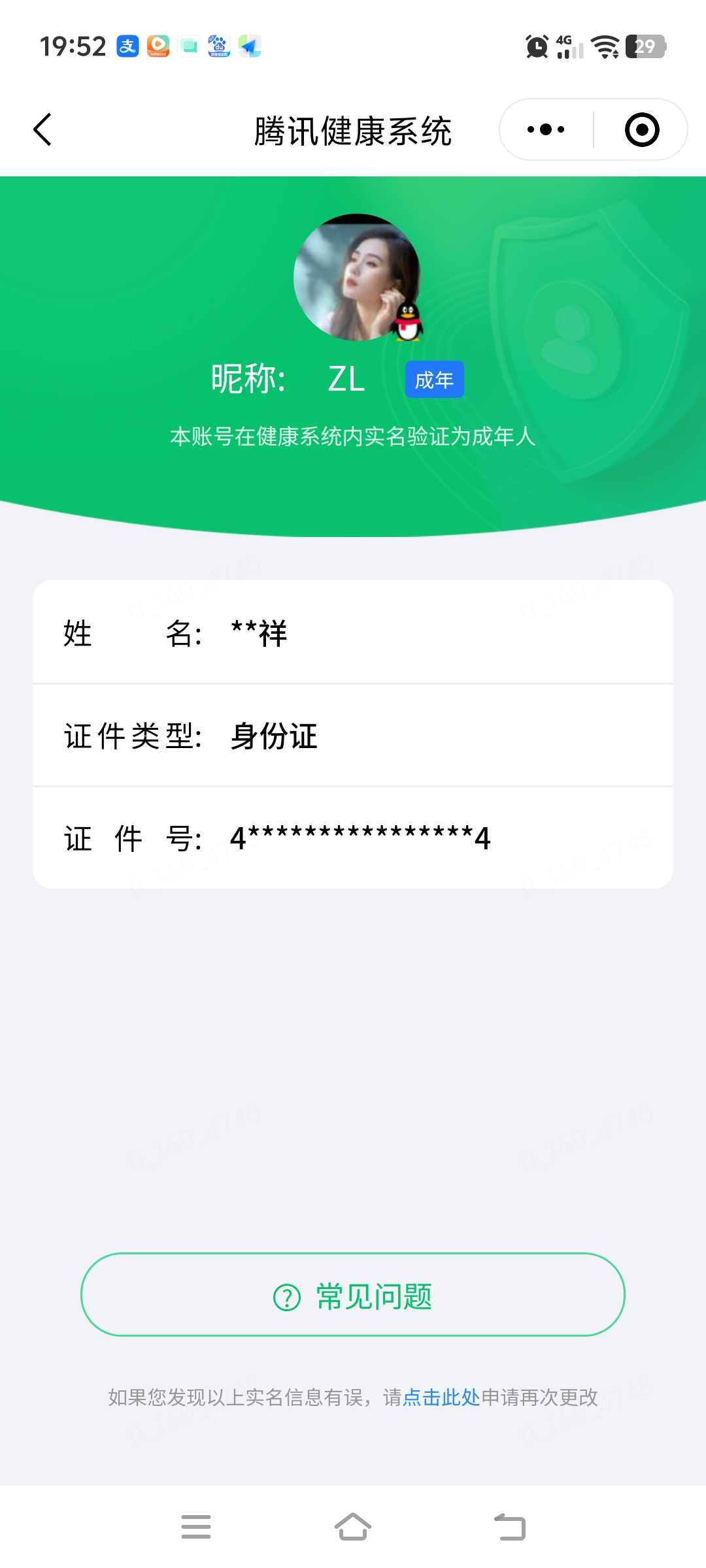 WZQM4451972王者荣耀账号详情图3 WZQM4451972王者荣耀账号详情图3