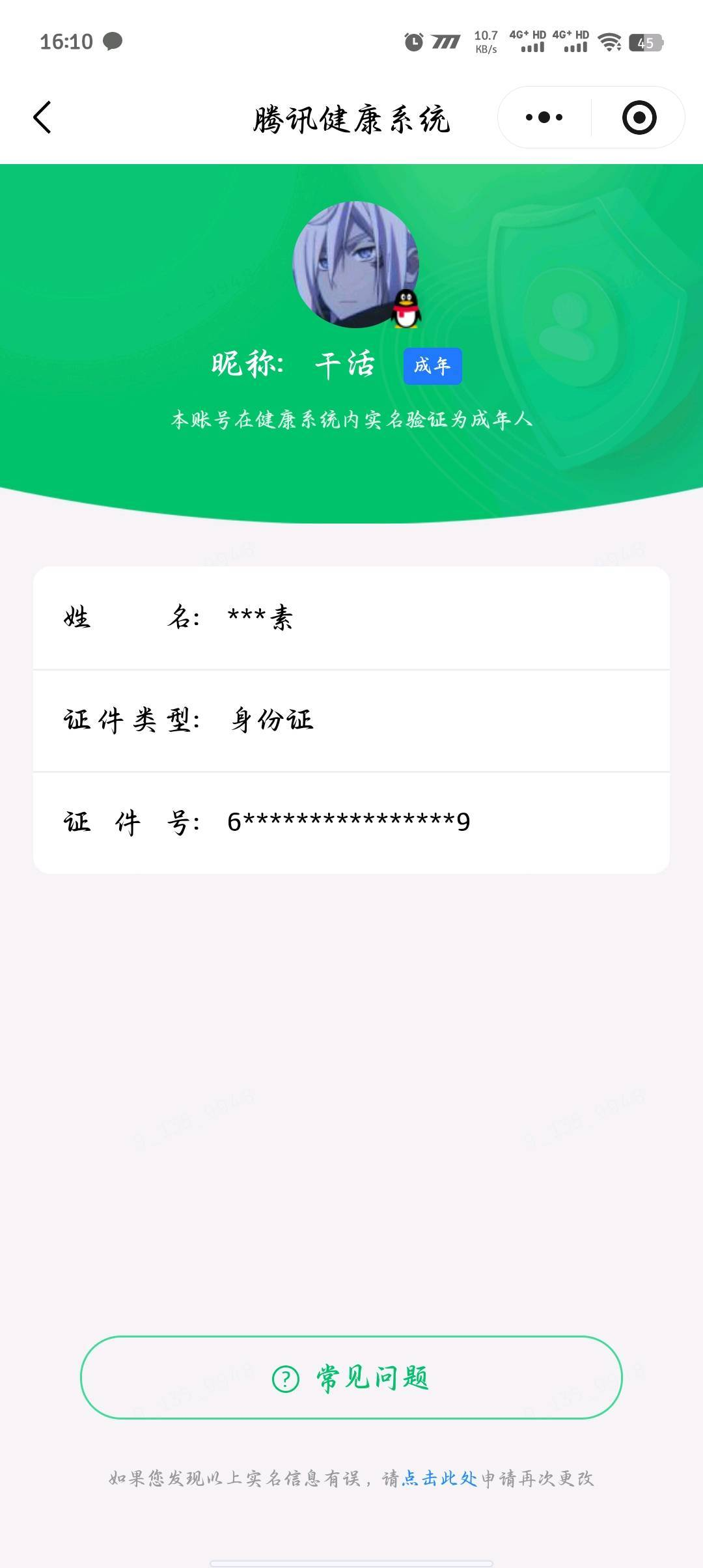 WZQM4451891王者荣耀账号详情图5 WZQM4451891王者荣耀账号详情图5