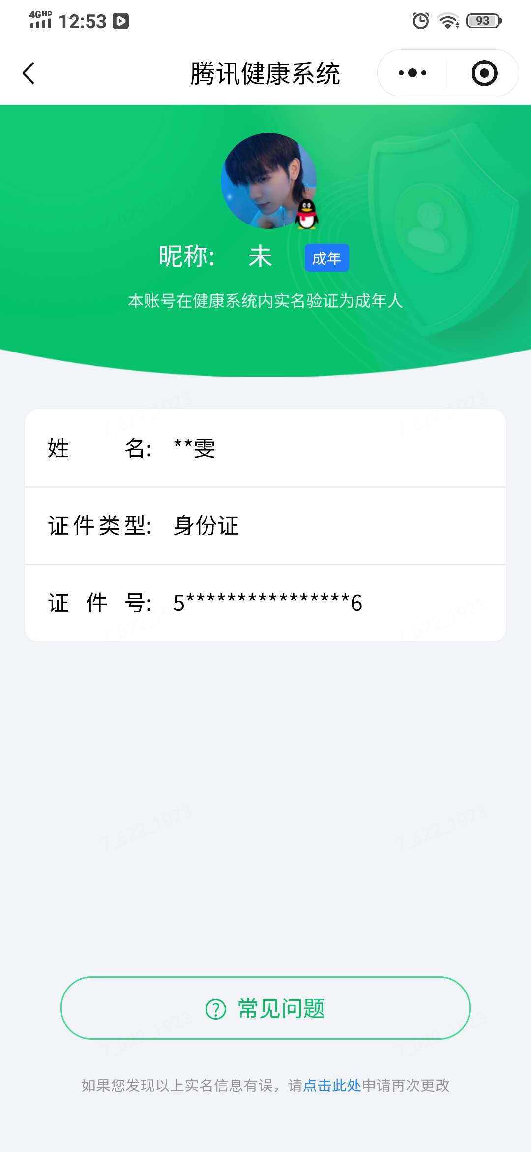 WZQM4451798王者荣耀账号详情图9