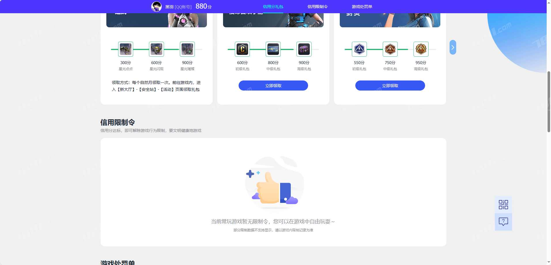 WZQM4451891王者荣耀账号详情图6 WZQM4451891王者荣耀账号详情图6