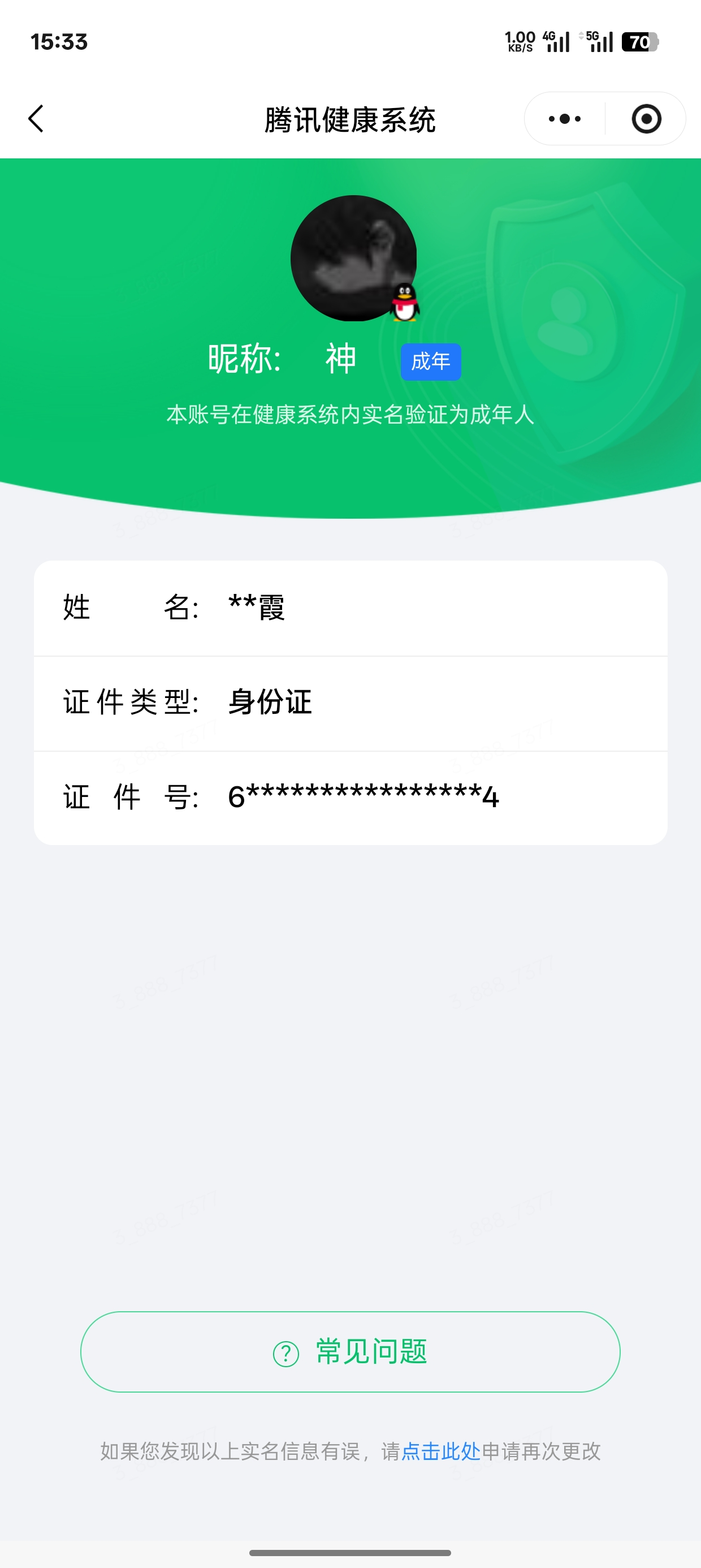 WZQM4451937王者荣耀账号详情图4 WZQM4451937王者荣耀账号详情图4