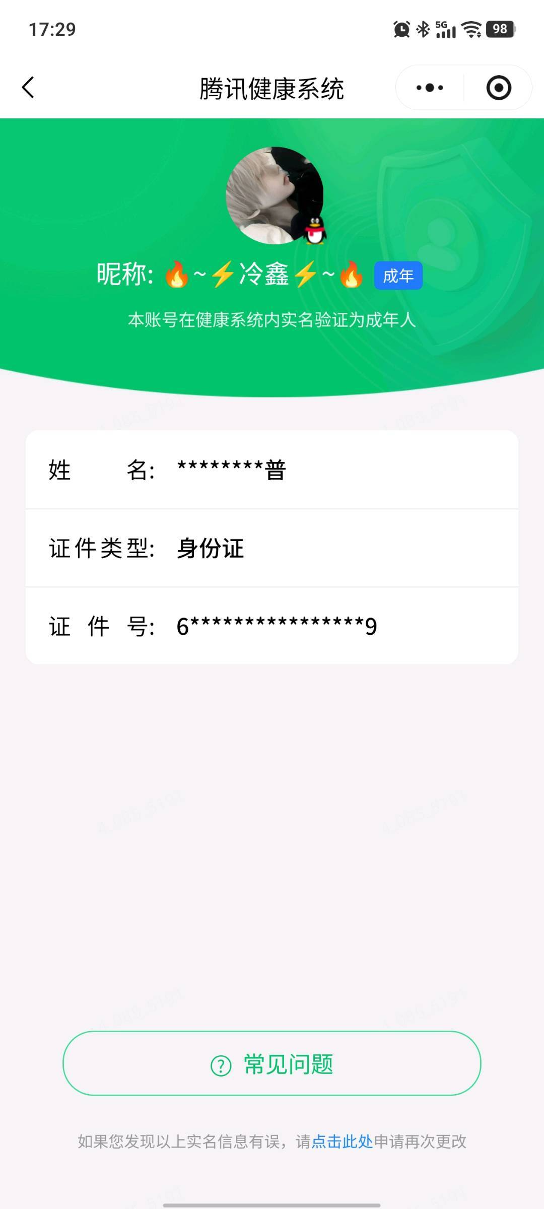 WZQM4451837王者荣耀账号详情图7 WZQM4451837王者荣耀账号详情图7