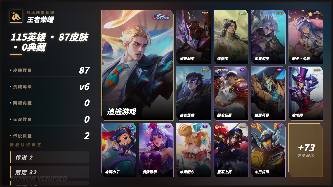 WZQM4451798王者荣耀账号详情图4