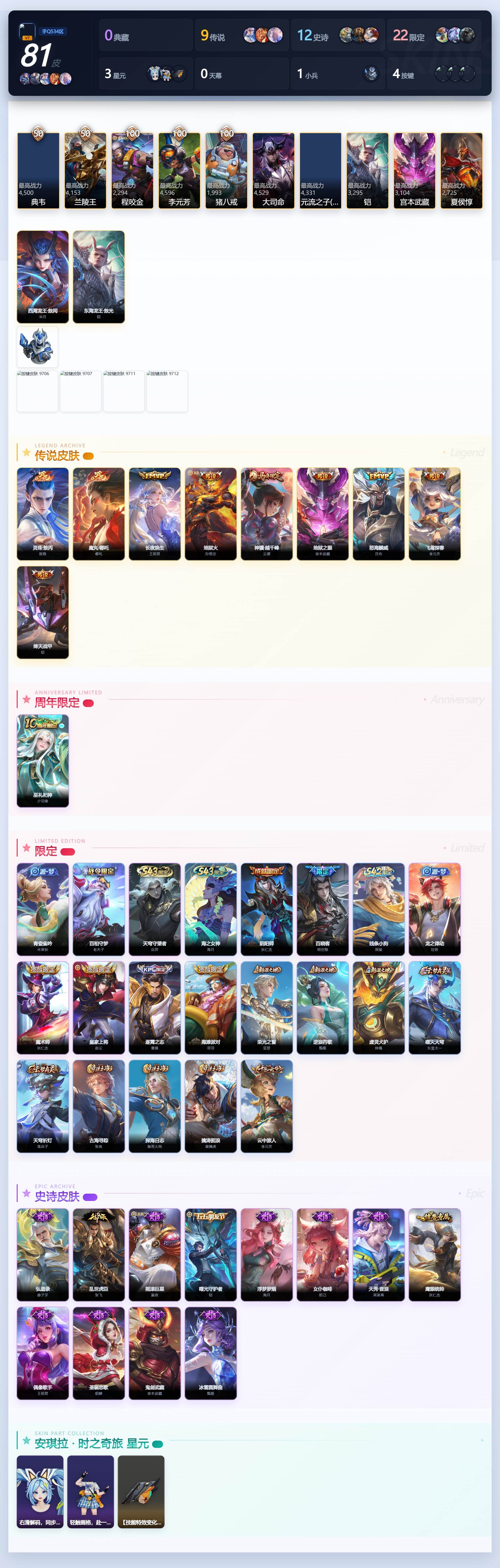 WZQM4454526王者荣耀账号详情图6 WZQM4454526王者荣耀账号详情图6
