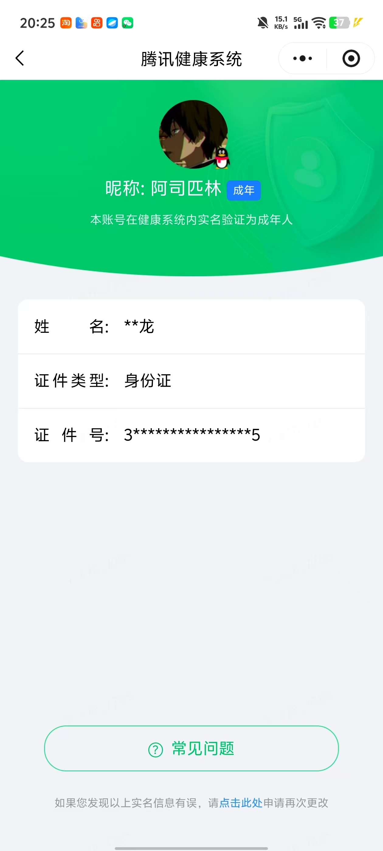 WZQM4451790王者荣耀账号详情图6
