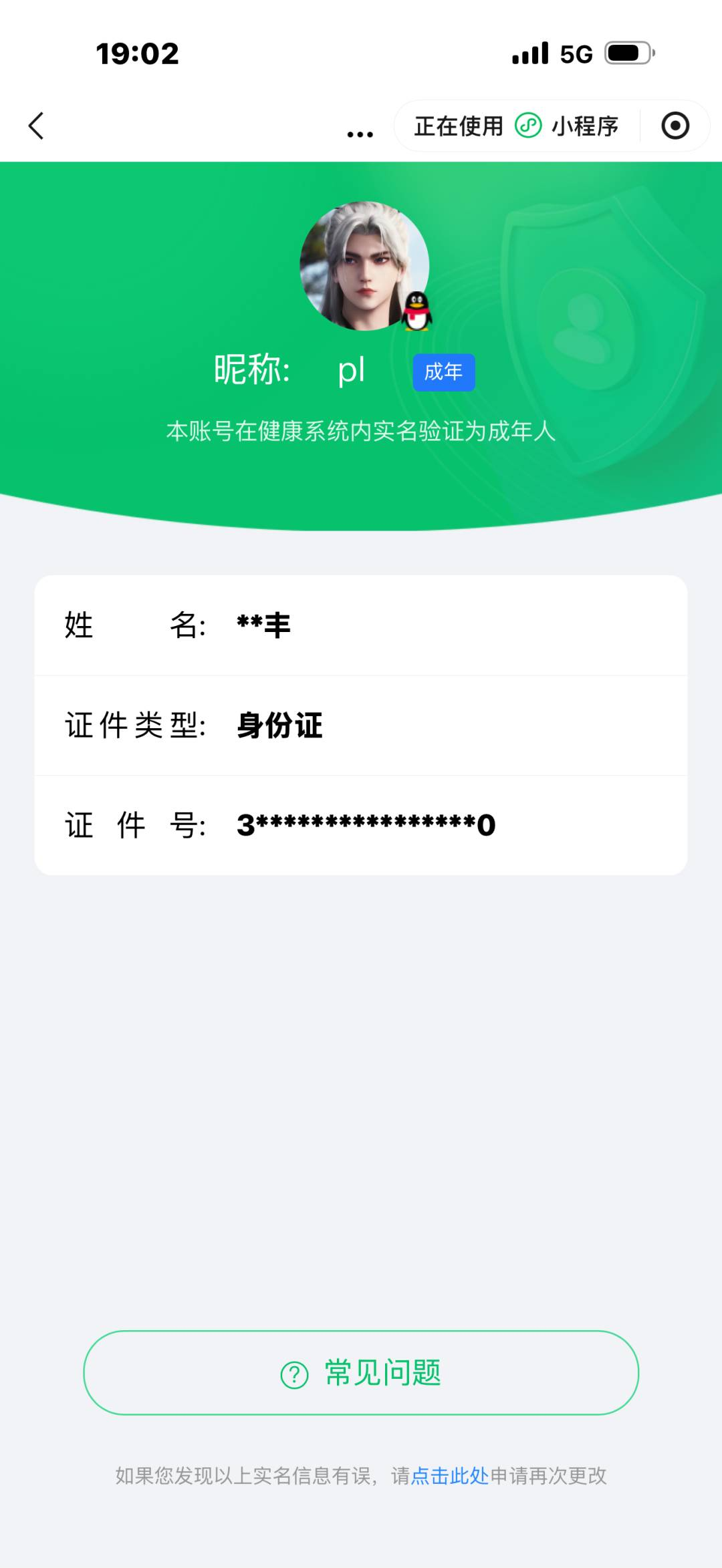 WZQM4454526王者荣耀账号详情图3 WZQM4454526王者荣耀账号详情图3