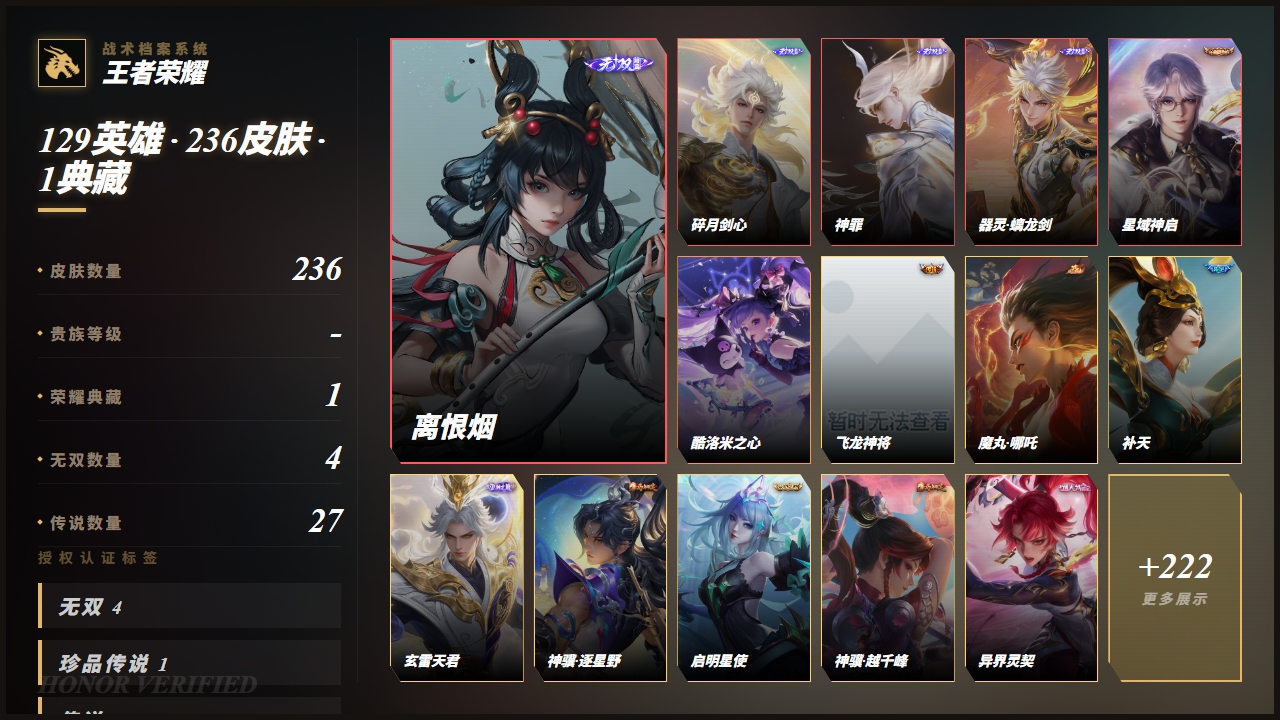 WZQM4469470王者荣耀账号详情图3
