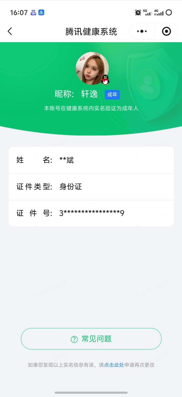 WZQM4473485王者荣耀账号详情图7 WZQM4473485王者荣耀账号详情图7
