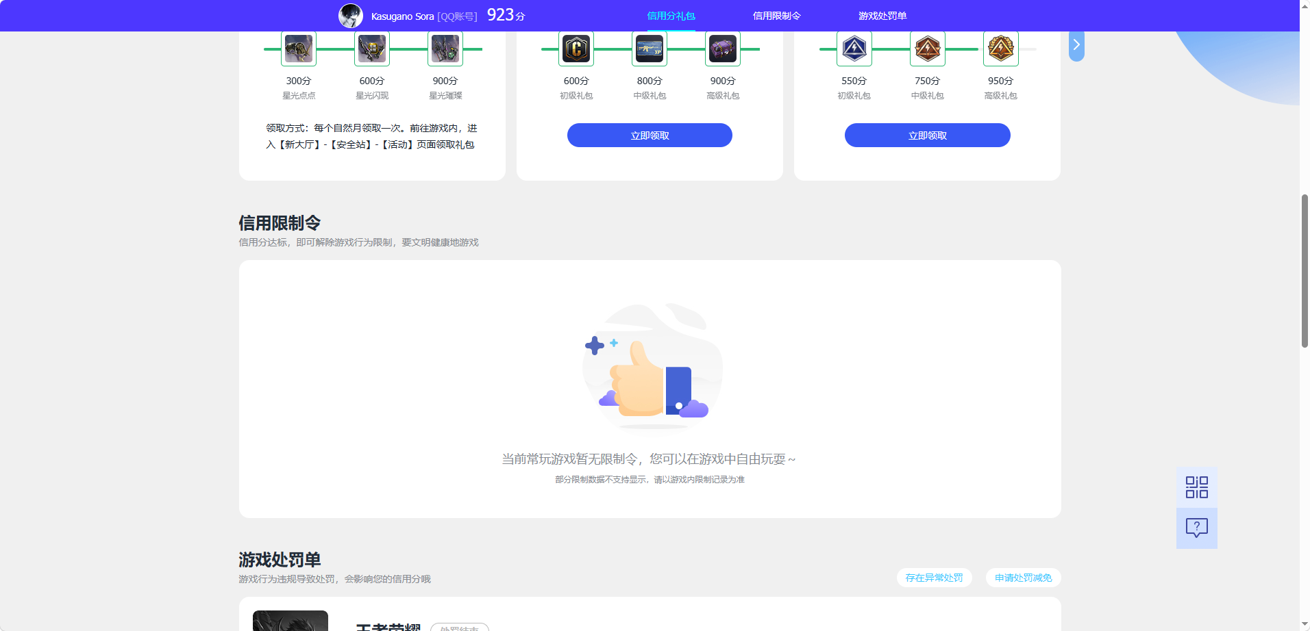 WZQM4473476王者荣耀账号详情图6 WZQM4473476王者荣耀账号详情图6