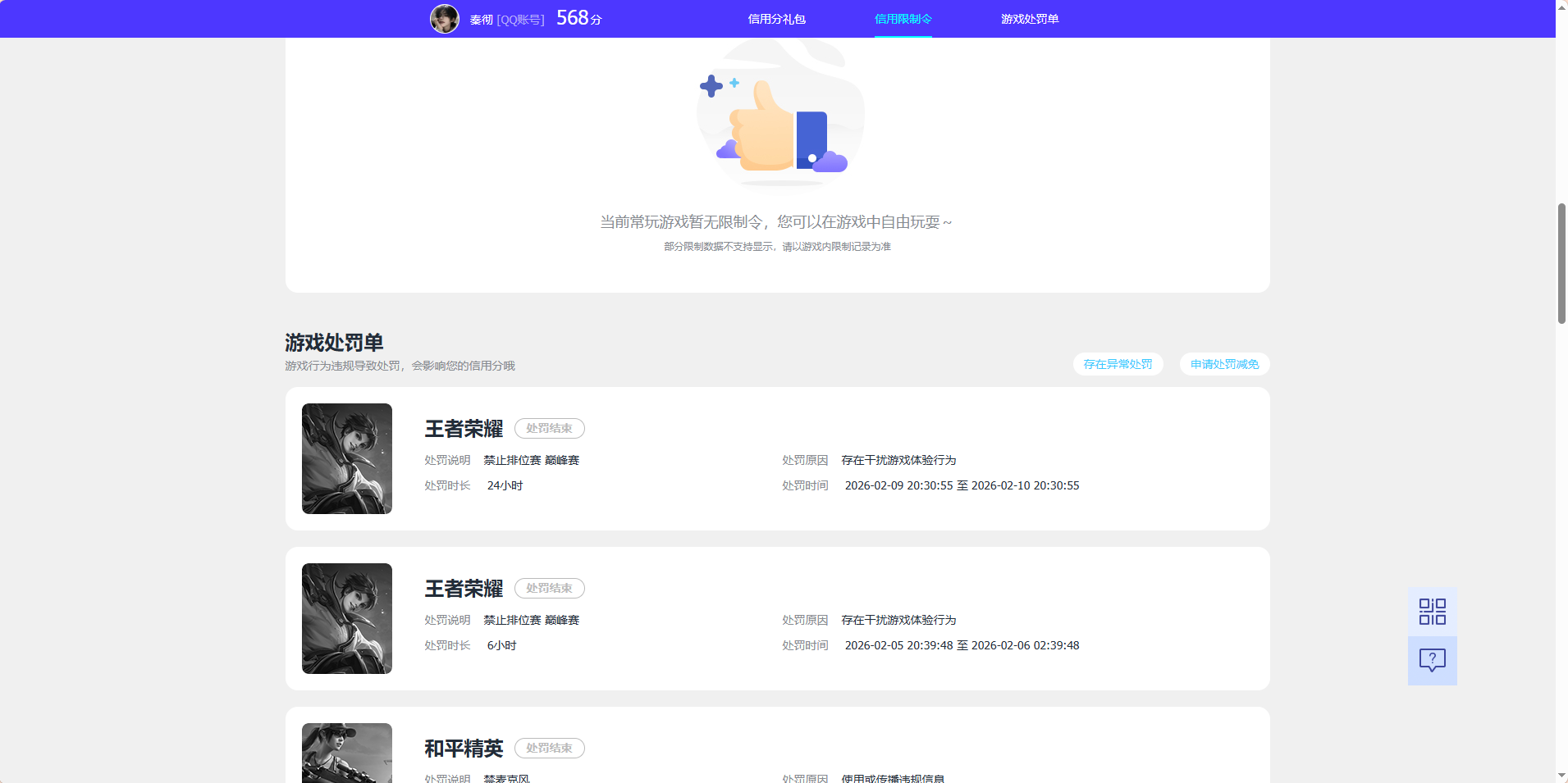 WZQM4473542王者荣耀账号详情图6