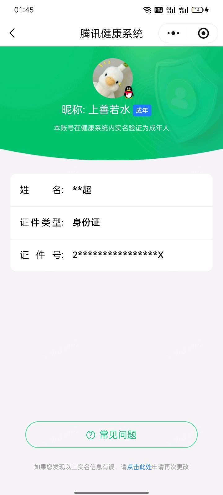 WZQM4510114王者荣耀账号详情图7 WZQM4510114王者荣耀账号详情图7