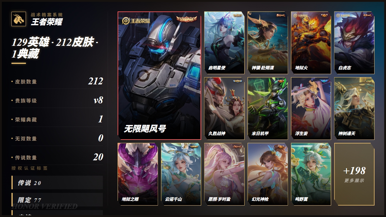 WZQM4469461王者荣耀账号详情图3 WZQM4469461王者荣耀账号详情图3