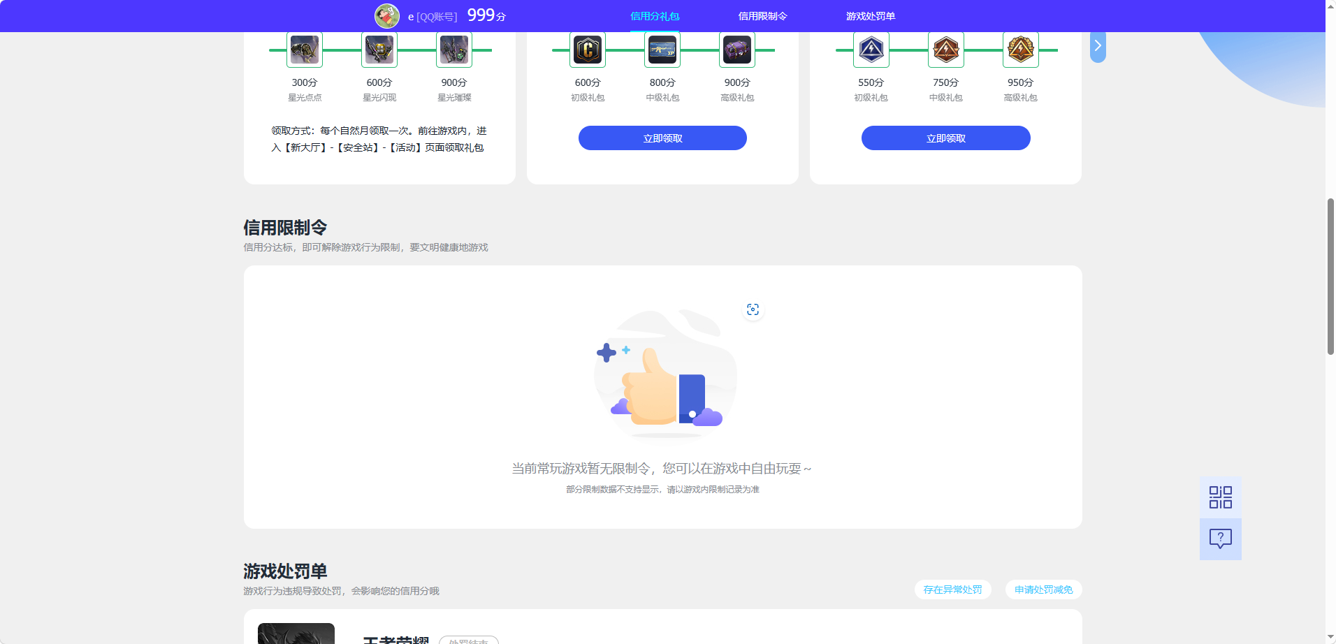 WZQM4469470王者荣耀账号详情图5