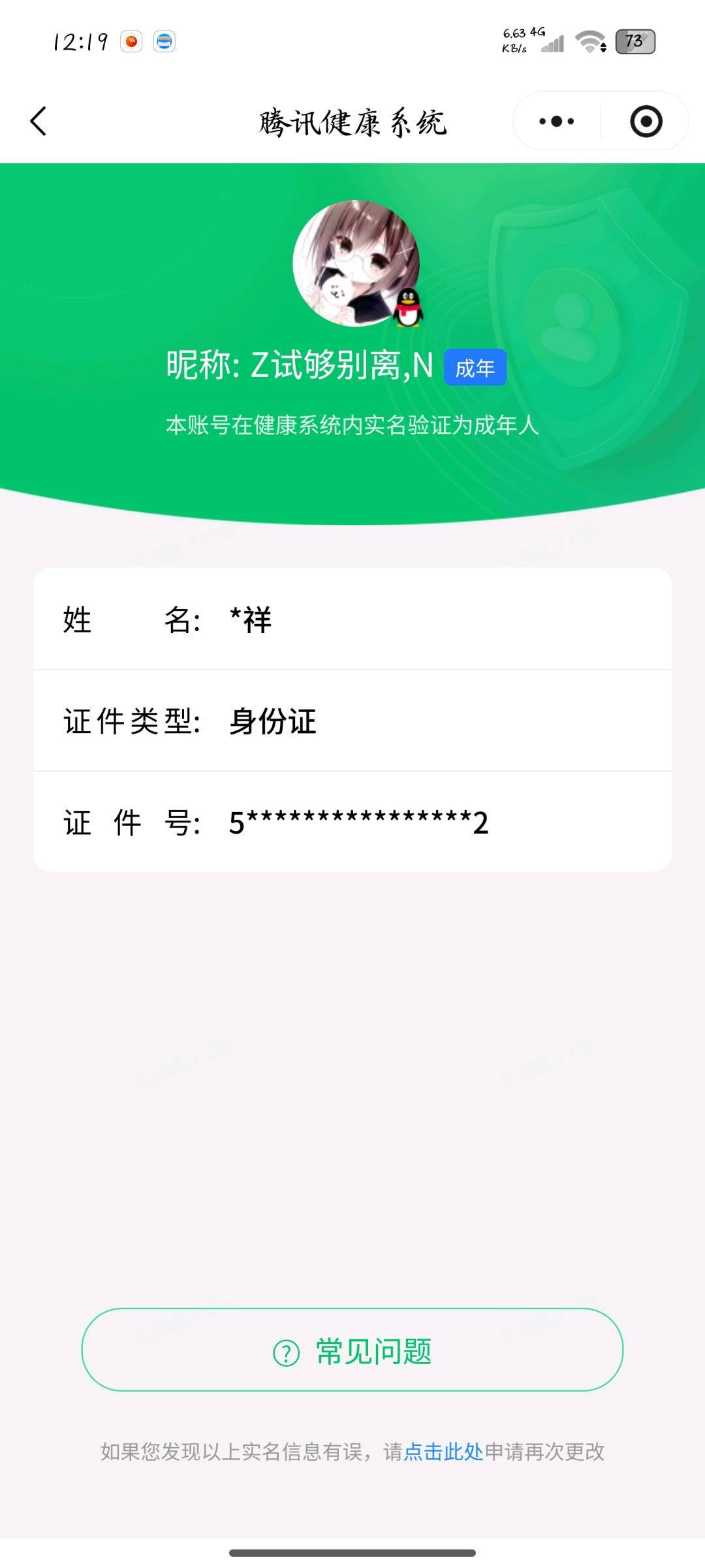WZQM4473496王者荣耀账号详情图7 WZQM4473496王者荣耀账号详情图7