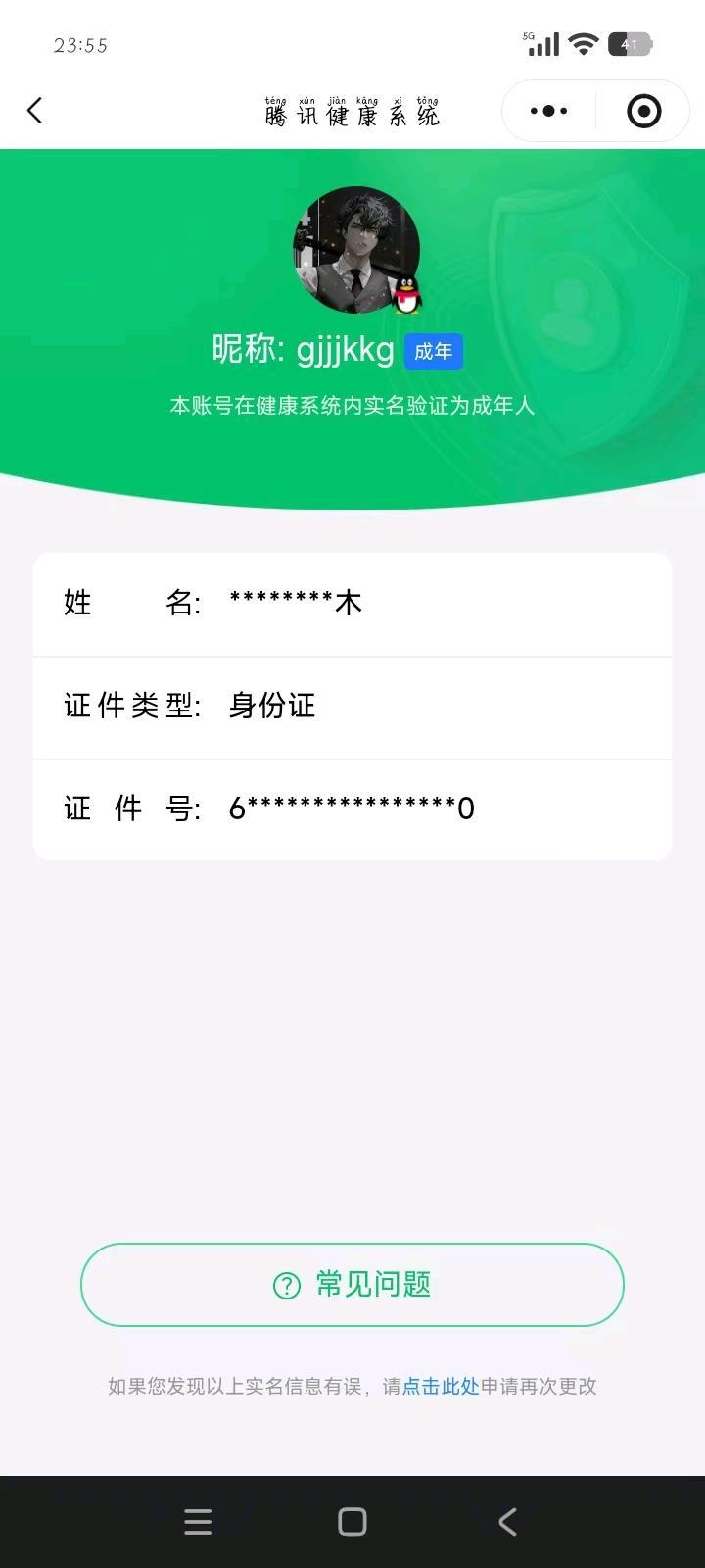 WZQM4473542王者荣耀账号详情图7