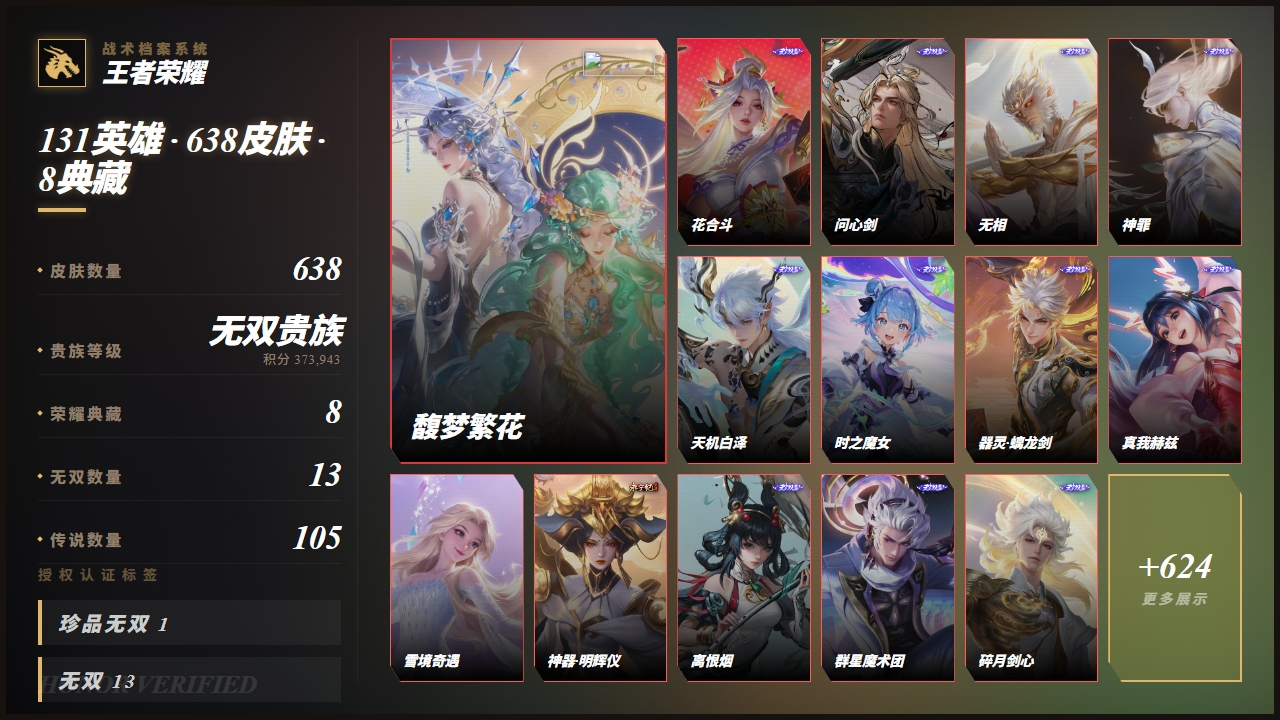 WZQM4483264王者荣耀账号详情图4 WZQM4483264王者荣耀账号详情图4