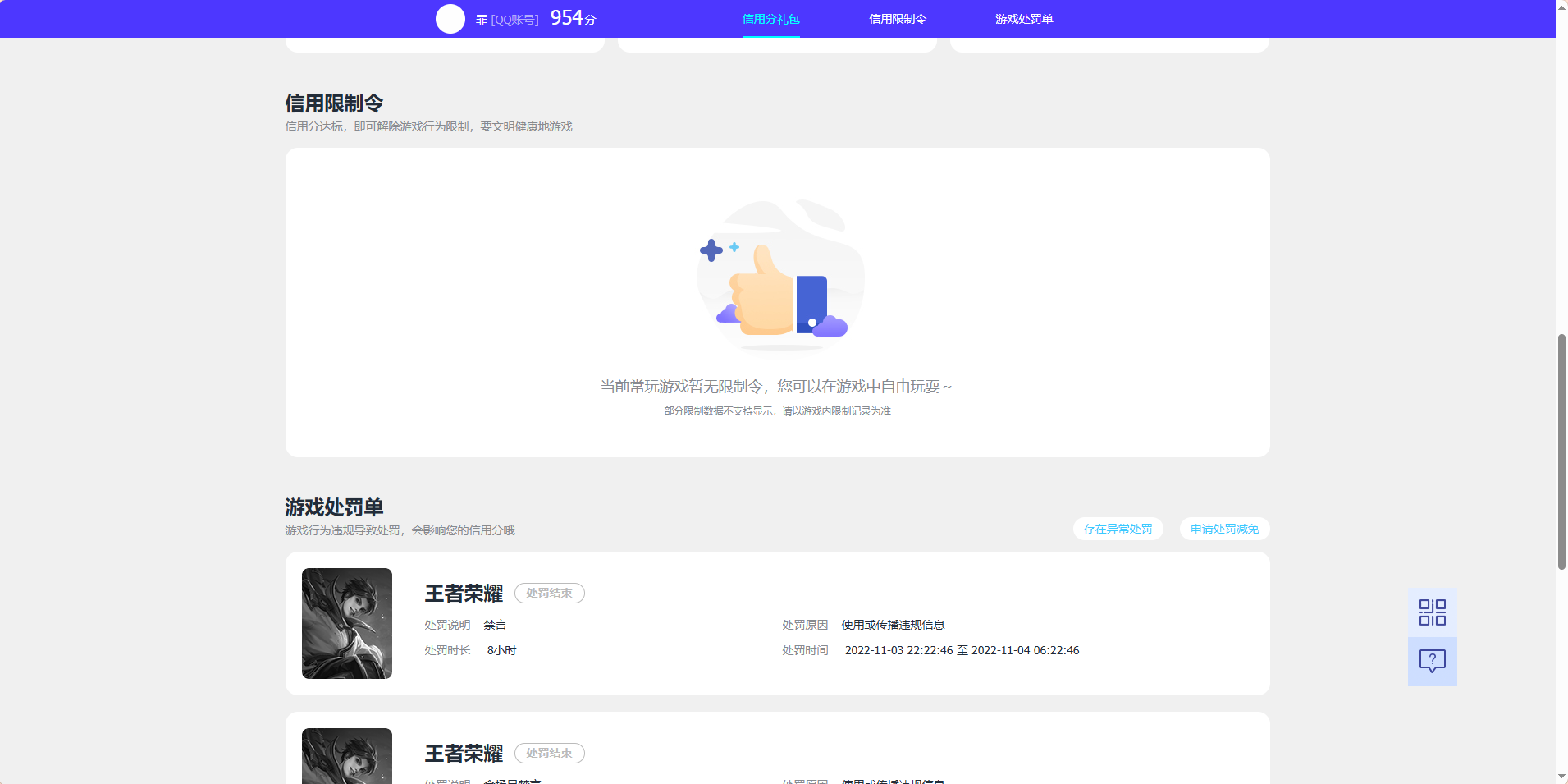 WZQM4503082王者荣耀账号详情图7 WZQM4503082王者荣耀账号详情图7