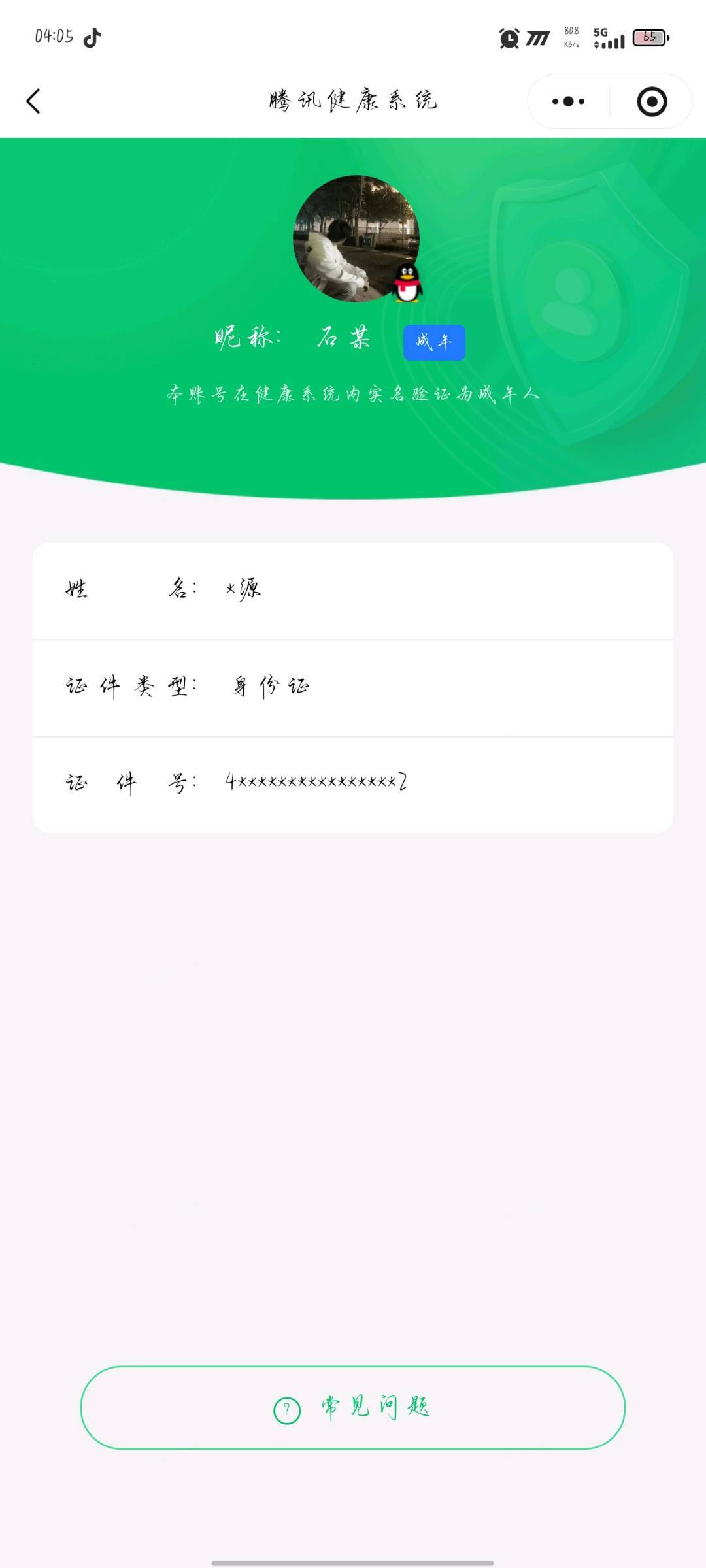 WZQM4482705王者荣耀账号详情图6 WZQM4482705王者荣耀账号详情图6