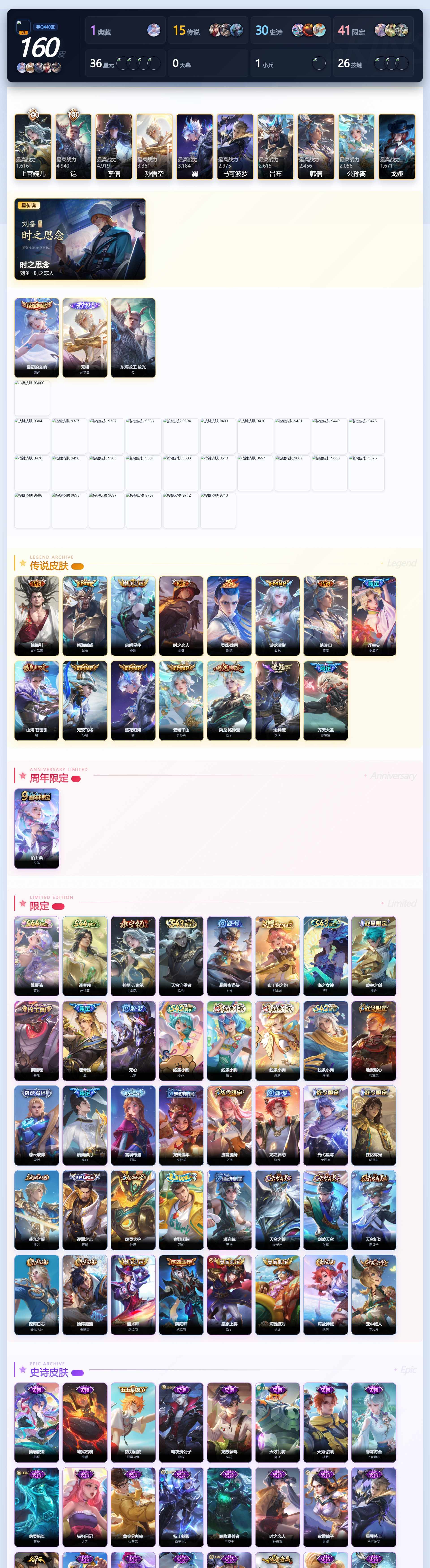 WZQM4482705王者荣耀账号详情图4 WZQM4482705王者荣耀账号详情图4