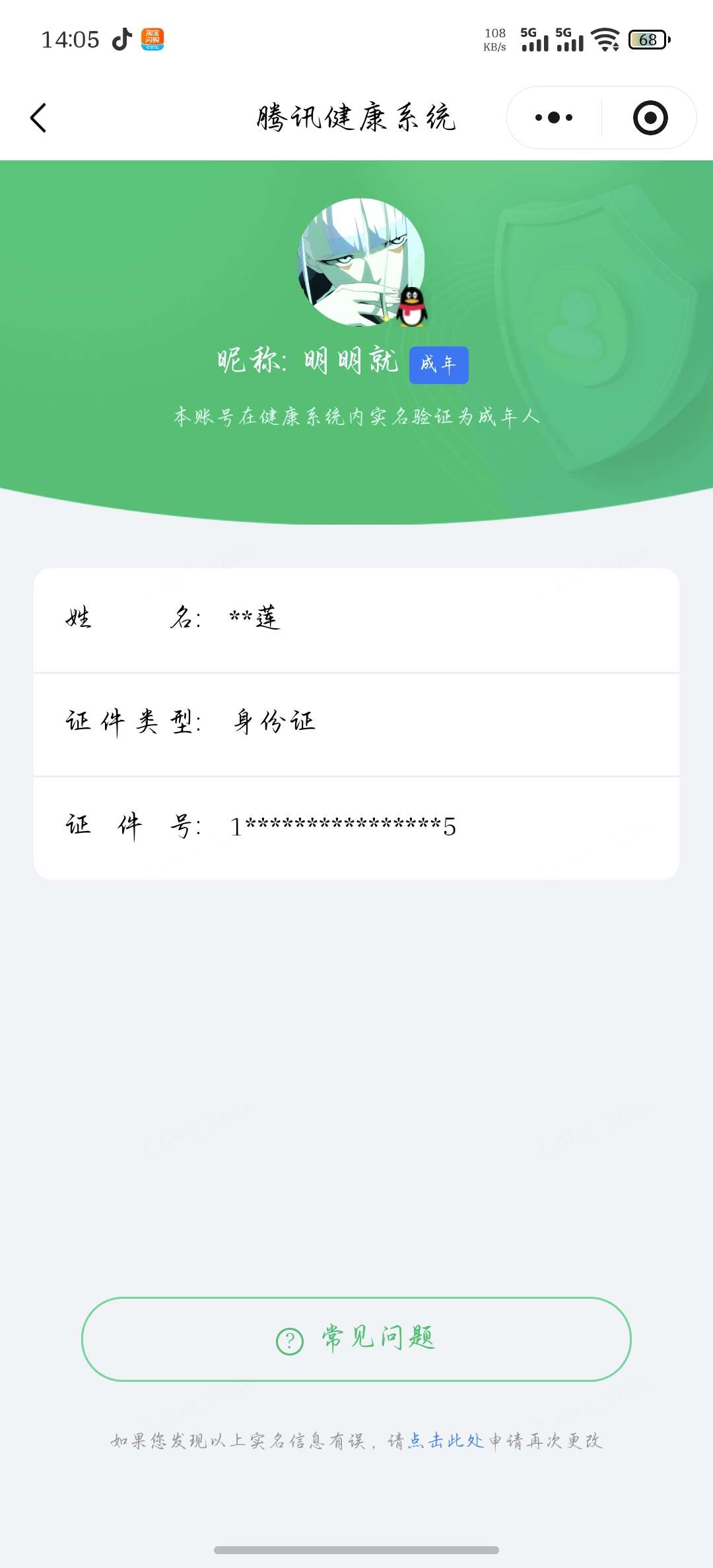 WZQM4479916王者荣耀账号详情图7 WZQM4479916王者荣耀账号详情图7