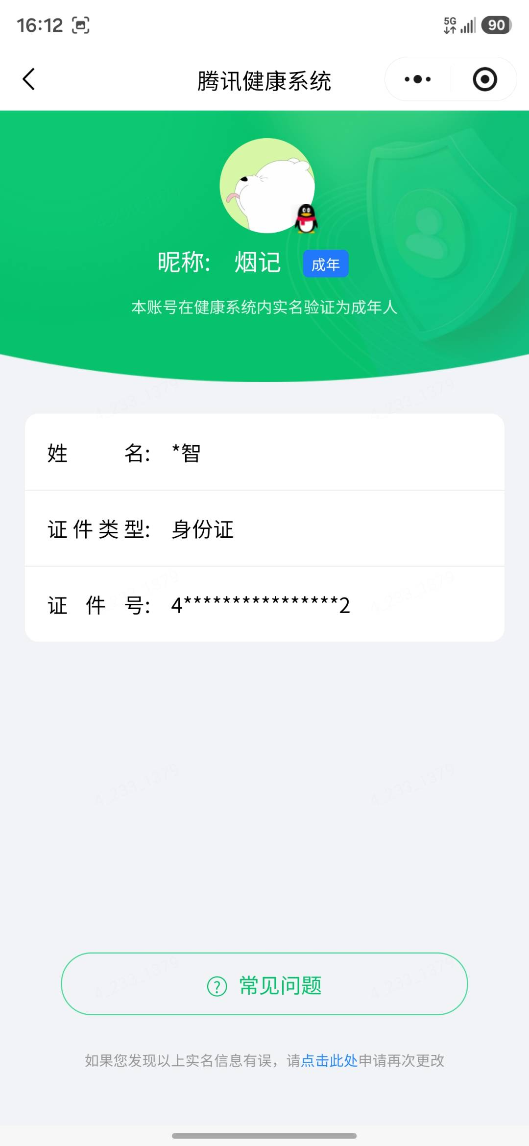 WZQM4479667王者荣耀账号详情图7 WZQM4479667王者荣耀账号详情图7