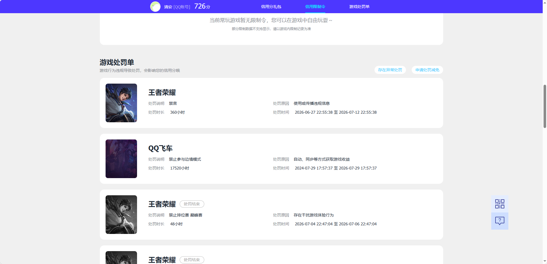 WZQM4479667王者荣耀账号详情图6 WZQM4479667王者荣耀账号详情图6
