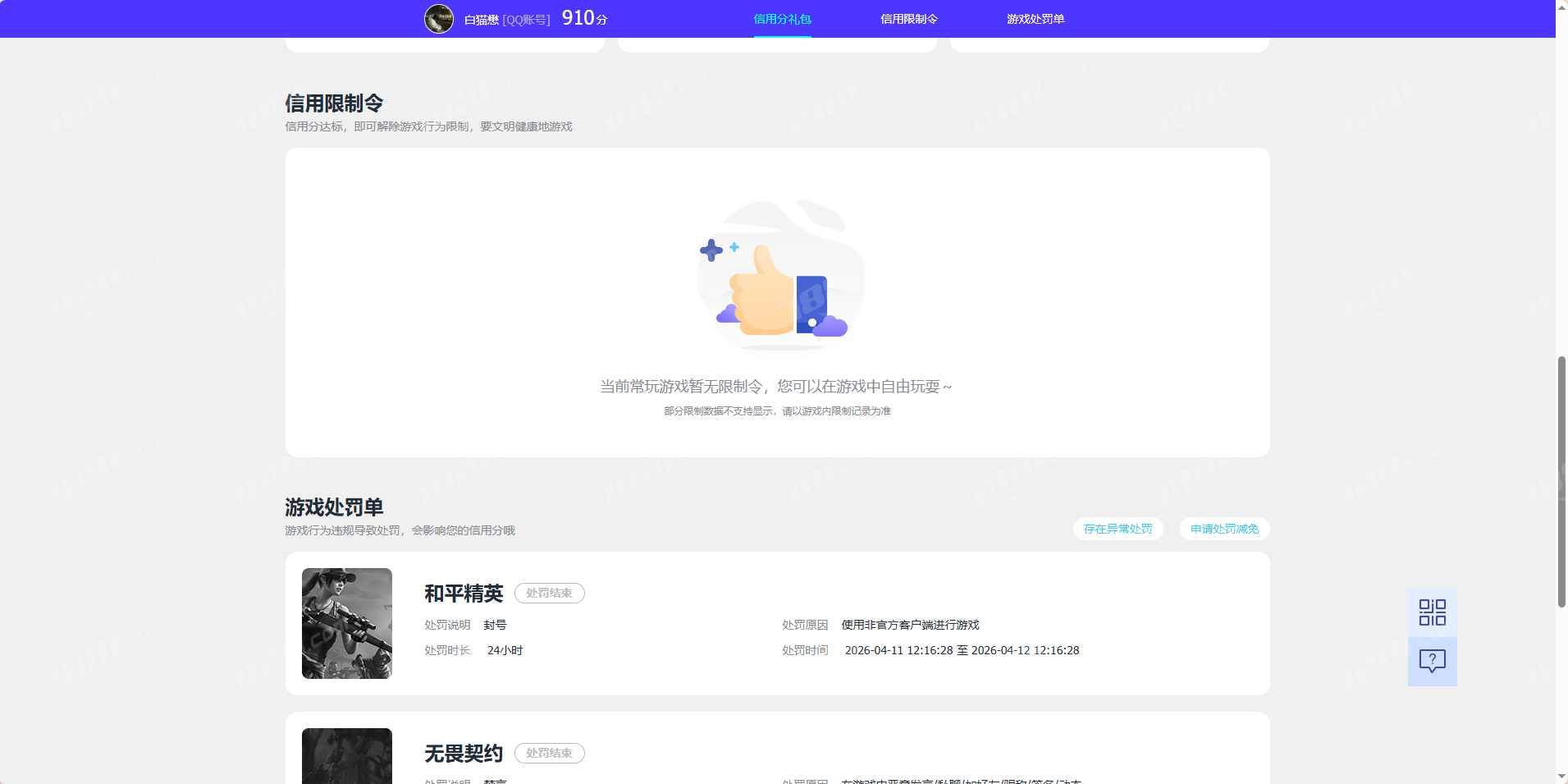 WZQM4482705王者荣耀账号详情图7 WZQM4482705王者荣耀账号详情图7